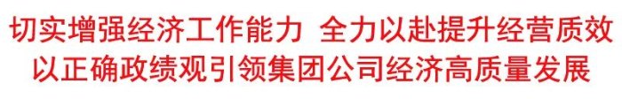 2026.7.30年中经济工作会1 总部有关部门围绕经营分析
