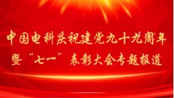 国防科委第十研究院